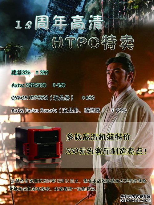 酷睿i5高清主機 4999元盡享影院效果！ 