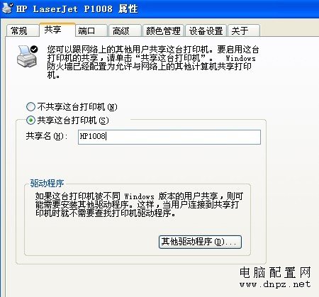 打印機共享怎么設置