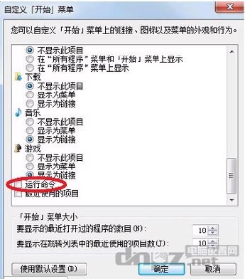 找不到win7運行命令在哪？三秒搞定！