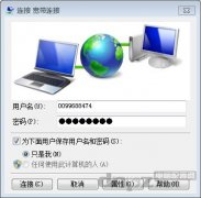 xp和win7寬帶自動連接設置方法