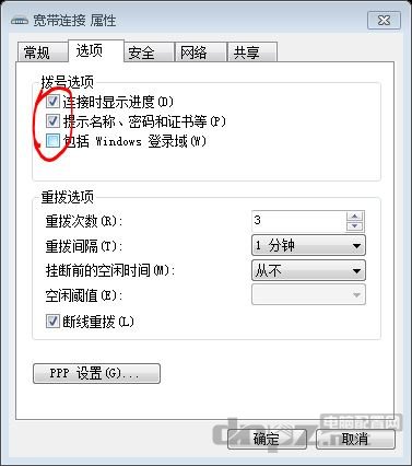 xp和win7寬帶自動連接設置方法