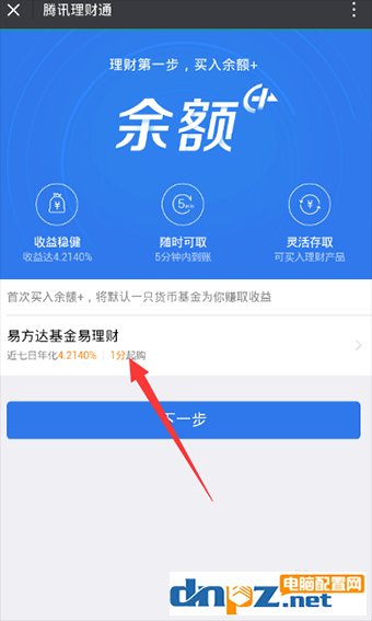 微信余額加是什么？微信余額+和余額寶哪個更好？