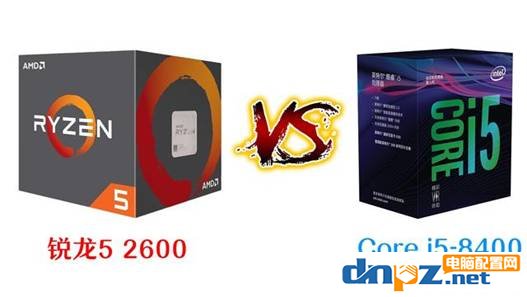 玩游戲銳龍5 2600和i5 8400哪個好？