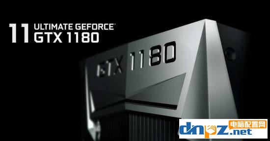 GTX1180性能怎么樣，GTX1180和1080ti哪個好