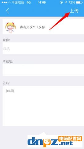 足記App中怎么更改頭像？足記App中更改頭像的方法