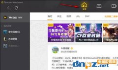 wegame啟動不了英雄聯盟的解決方法，親測有效！