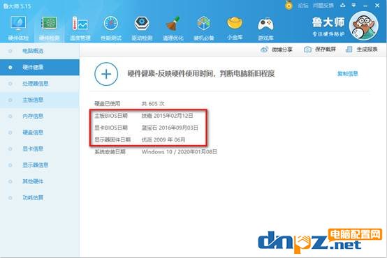 怎么看電腦硬件是不是新的 有什么軟件能檢測嗎？
