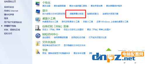 怎么把win7電腦屏幕的分辨率調到最好？