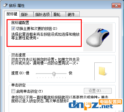 win7電腦鼠標左右鍵互換了是怎么回事？