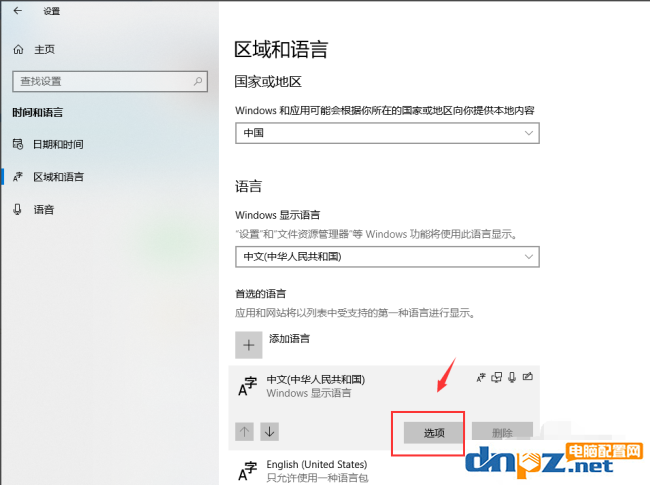 win10電腦的輸入法怎么進行設置？