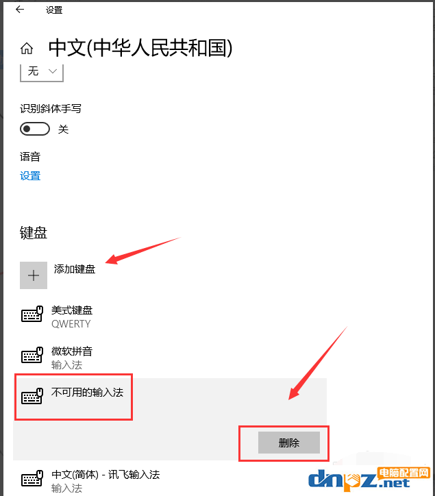 win10電腦的輸入法怎么進行設置？