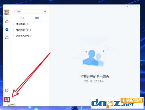 騰訊軟件TIM的彈窗提醒怎么進行開啟？