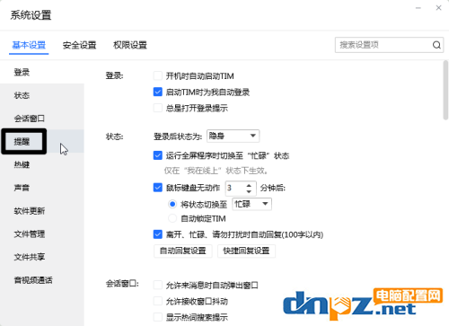 騰訊軟件TIM的彈窗提醒怎么進行開啟？
