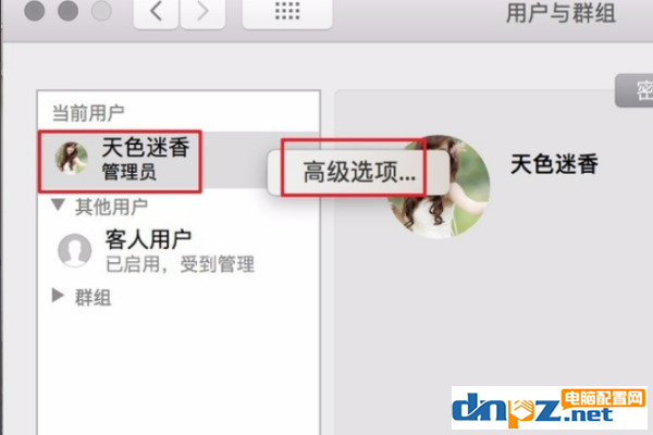 蘋果電腦的管理員昵稱可以改嗎？