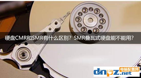 硬盤CMR和SMR有什么區別？SMR疊瓦式硬盤能不能用？