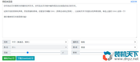 最好的AI電腦配音推薦，而且是免費的