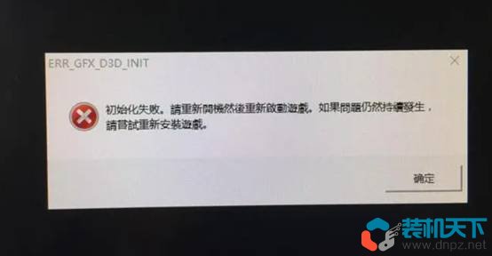 修復GTA5中的“ERR_GFX_D3D_INIT”閃退問題
