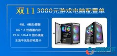 雙11組裝電腦配置推薦，3000元高性價比主流游戲電腦主機
