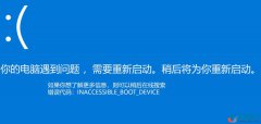 win10系統藍屏提示inaccessible boot device的解決方法