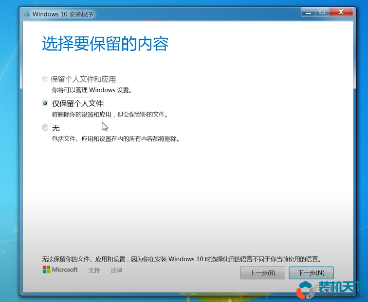 win7升級win10、win11最簡單的方法（不丟數據、無需u盤）